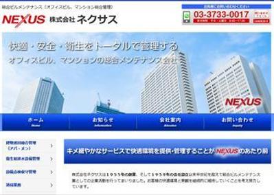 ネクサス（ビルメンテナンス会社）