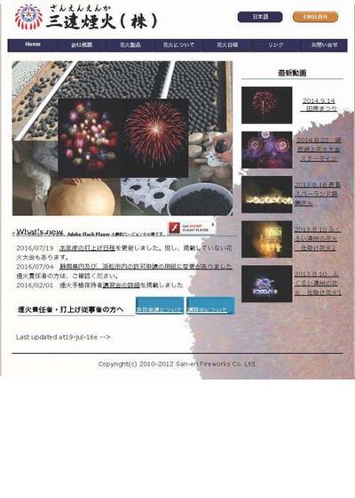 静岡県花火会社のウェブサイト