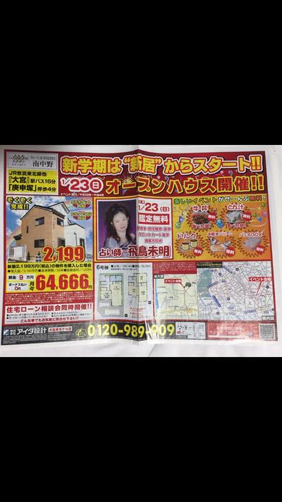 大手住宅販売メーカー様イベント出演告知のチラシ