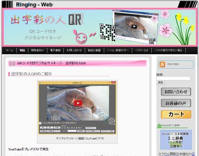 出字彩の人QR（YouTubeデジタルサイネージ）