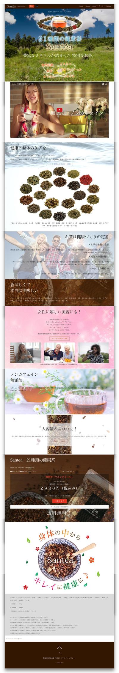 健康茶のLP