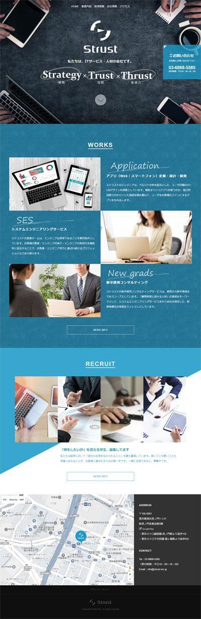 株式会社STRUST　コーポレートサイト作成