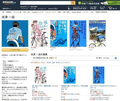自転車をテーマにした書籍執筆（エッセイ、小説）