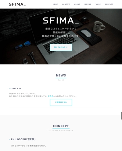 SFIMA_（スフィーマ）のWEBサイトデザイン