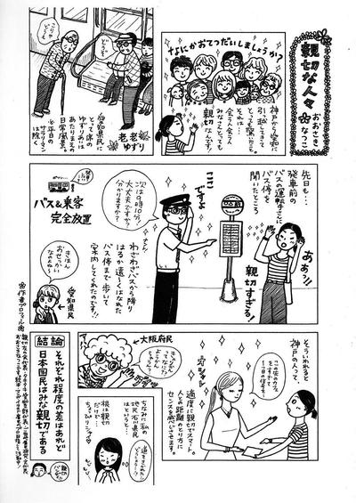 マンガ「親切な人々」