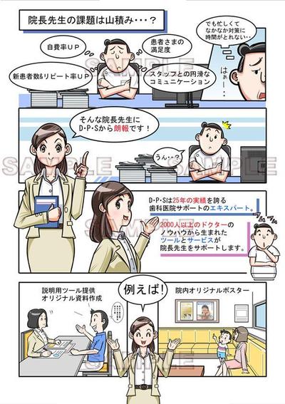 歯科医院　サポートPR漫画_001