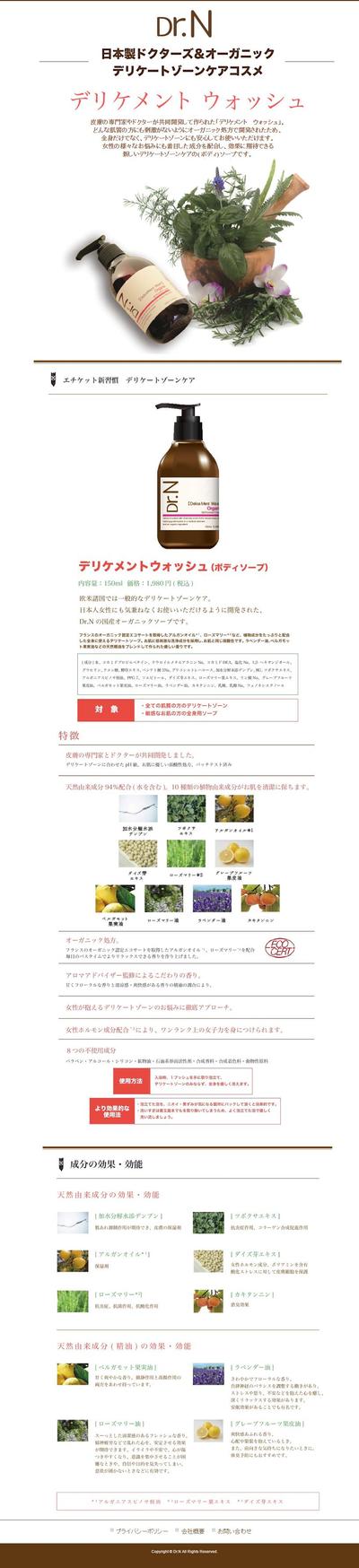 Dr.N様 特定商品紹介のLPサイト