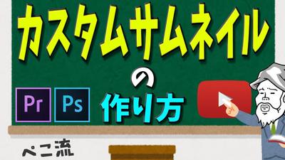 YouTubeの動画サムネイル