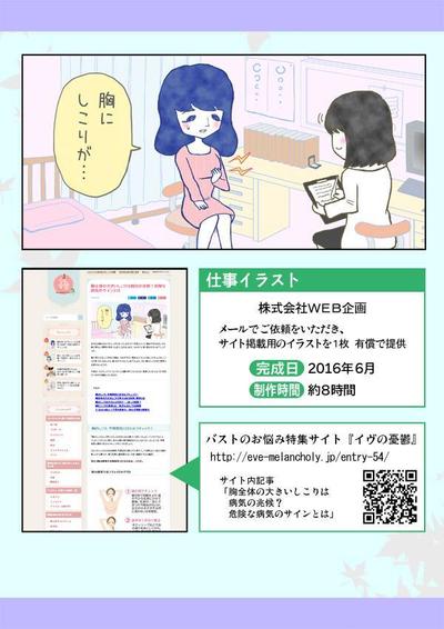 美容系サイトの記事イラスト