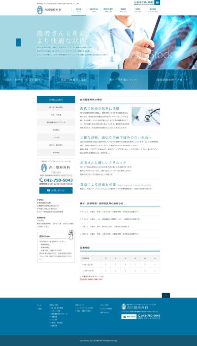 吉川整形外科サイトデザイン