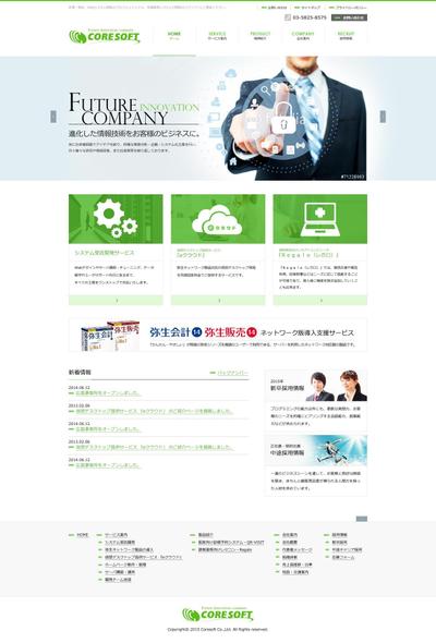 CORESOFTサイト提案デザイン