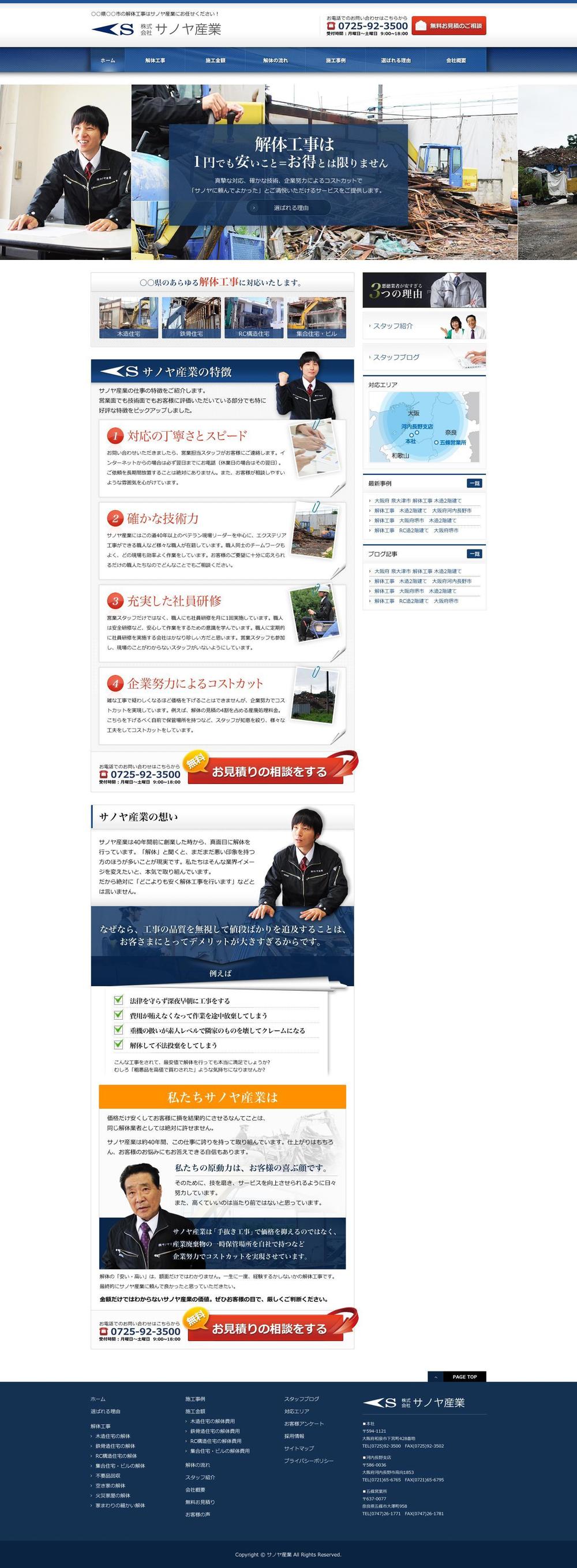 サノヤ産業サイト提案デザイン