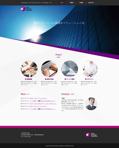Siam Synergy Solutionsサイト提案デザイン