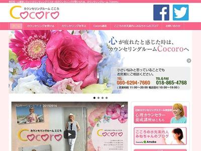 カウンセリングルームCocoro