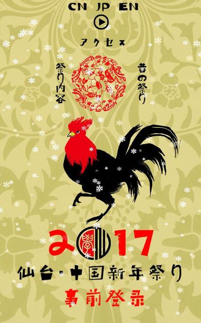 仙台2017新年祭り宣伝サイト