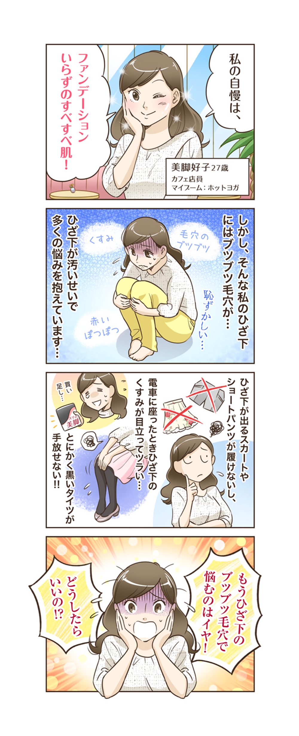 美容系4コマ漫画