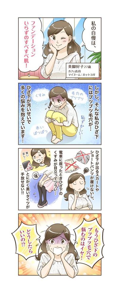 美容系4コマ漫画