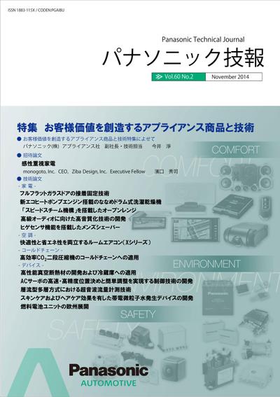 Panasonic Technical Journal 表紙