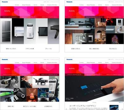 Panasonic Design ホームページ