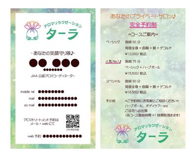 アロマリラクゼーションサロン名刺デザイン