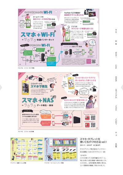 スマホ・タブレットを 使いこなす17の方法 vol.1