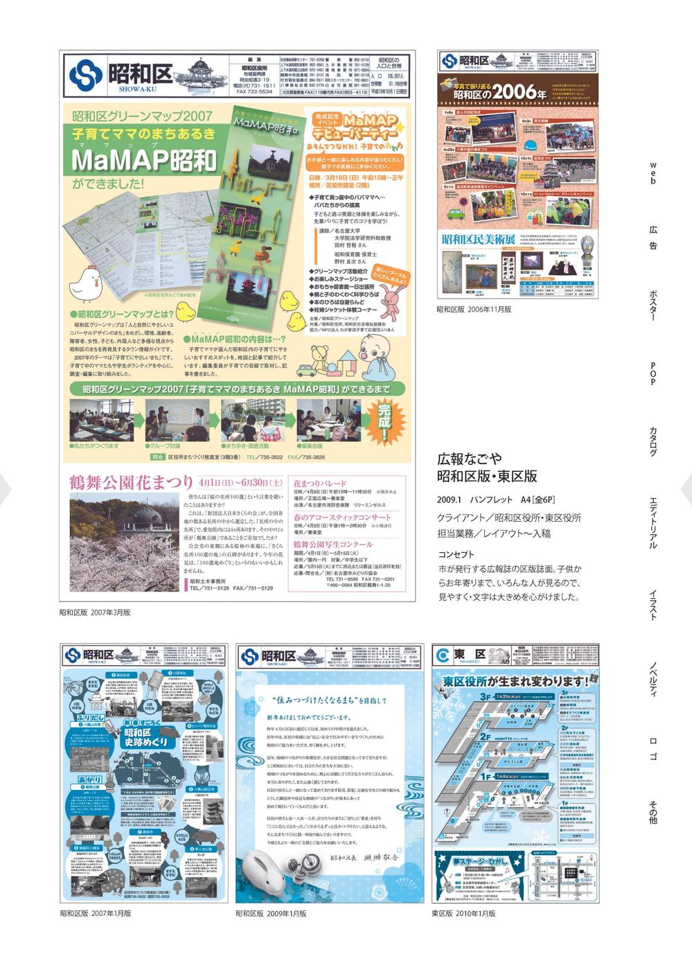 広報なごや 昭和区版・東区版