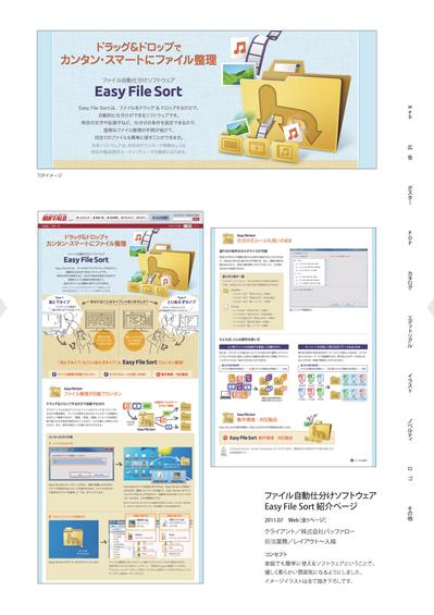ソフトウェア Easy File Sort 紹介ページ