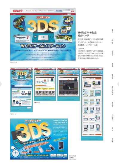 3DS対応Wi-Fi製品 紹介ページ