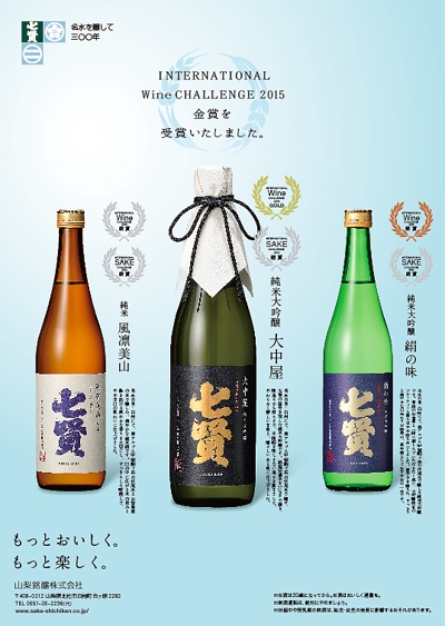 日本酒ポスター