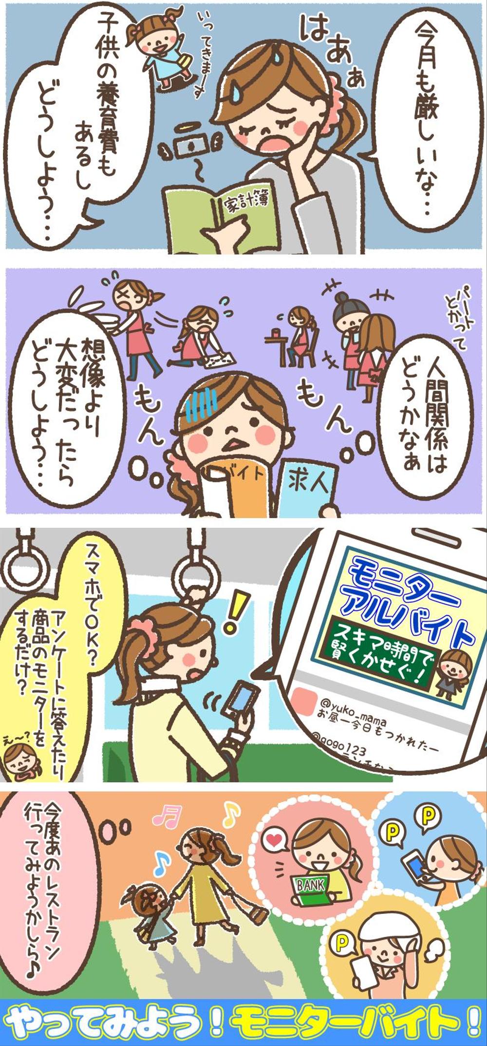 web広告4コマ漫画作成