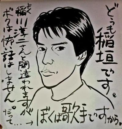 稲垣潤一