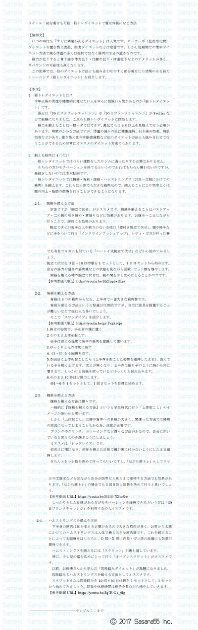 ダイエットに関する記事サンプル（2000文字以上）
