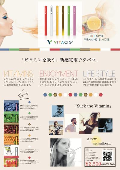VITACIGポスター