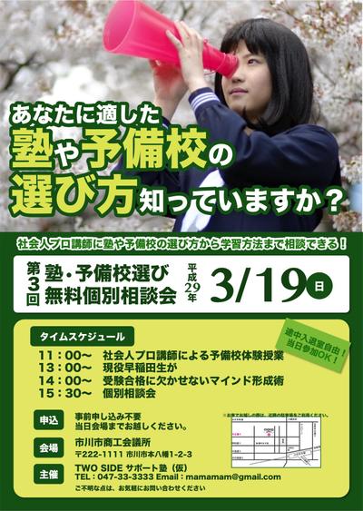 塾のイベントのチラシ作成