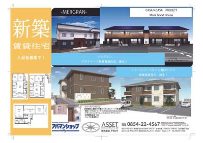 新築賃貸住宅のチラシデザイン