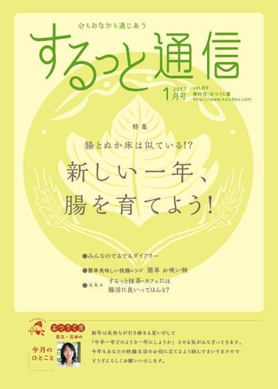 月刊「するっと通信」