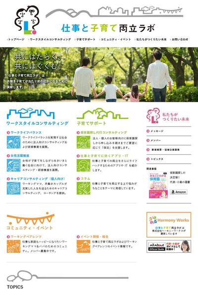 仕事と子育て両立ラボロゴ＆webページデザイン