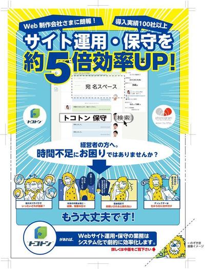 webサービス販促ダイレクトメール