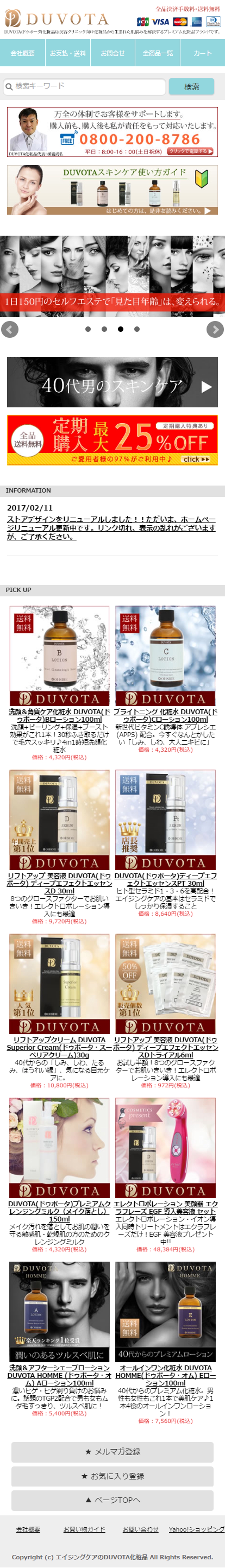DUVOTA様Yahoo!ショッピング店リニューアル(スマートフォンページ)