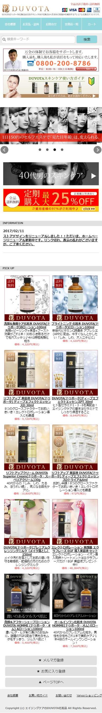 DUVOTA様Yahoo!ショッピング店リニューアル(スマートフォンページ)