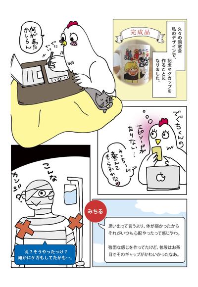 同窓会の漫画1