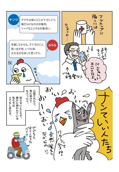 同窓会の漫画2