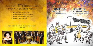 綱島ゆうこ、チェコフィル「ドヴォルザークピアノ五重奏曲」CDジャケット