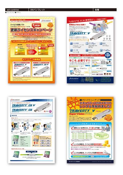 ED-CONTRIVE様製品カタログ