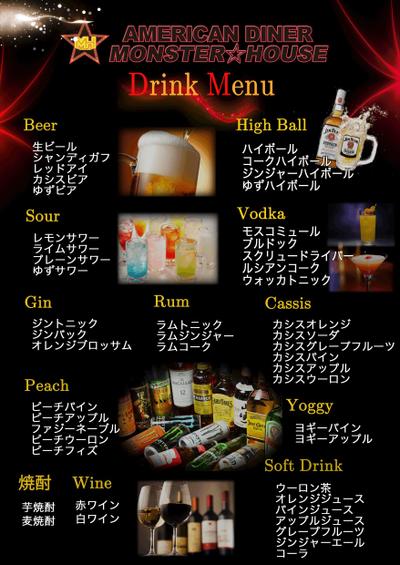 飲食店のドリンクメニュー作成