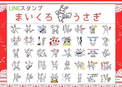 LINEスタンプ「まいくろうさぎ」