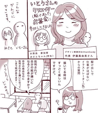 「クリエイターお茶会レポート」①