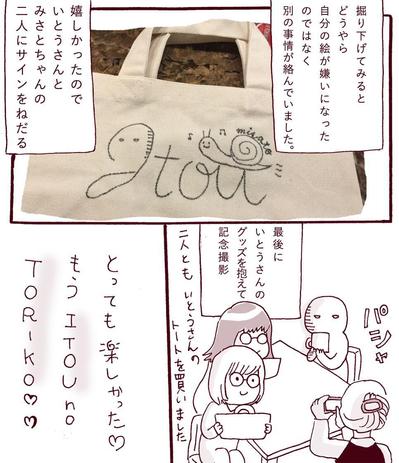 「クリエイターお茶会レポート」③