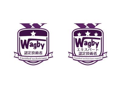 Wagby認定技術者認証ロゴ