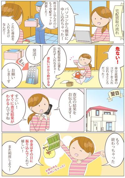  広告にも！漫画・イラスト描きます